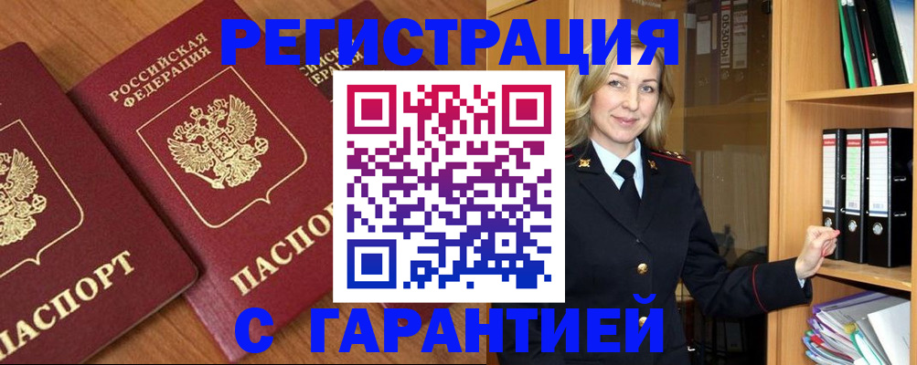 временная регистрация недорого в Артёмовском
