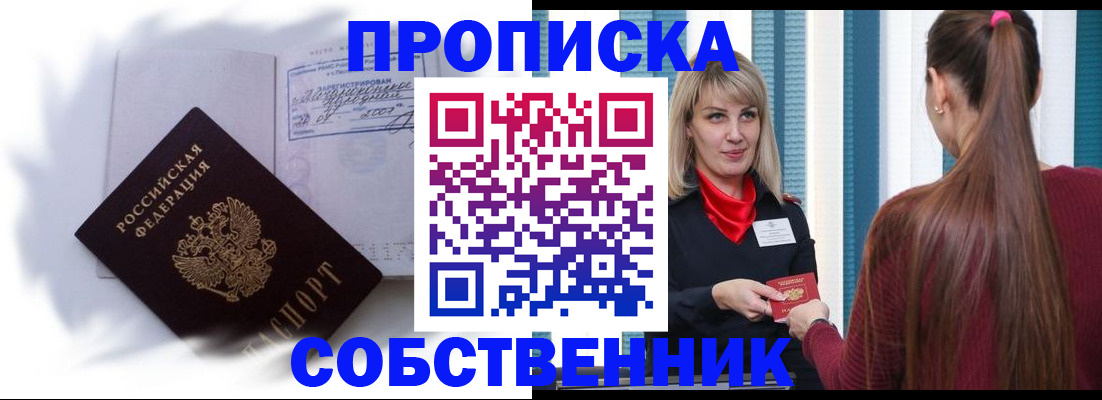 прописка 2025 в Артёмовском