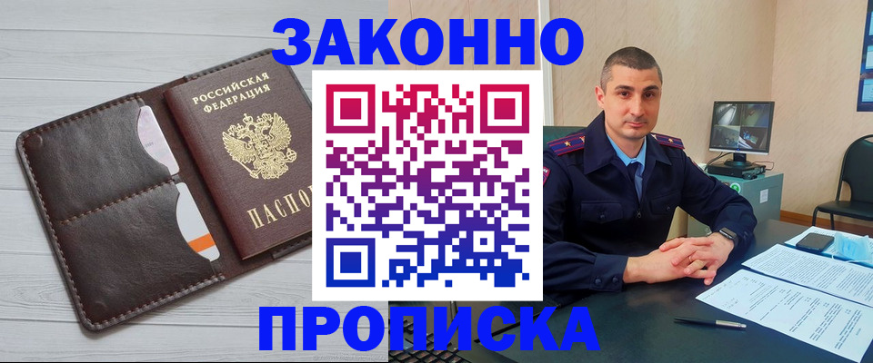 временная регистрация купить в Артёмовском