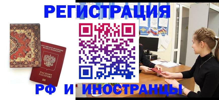 временная регистрация гарантия в Артёмовском
