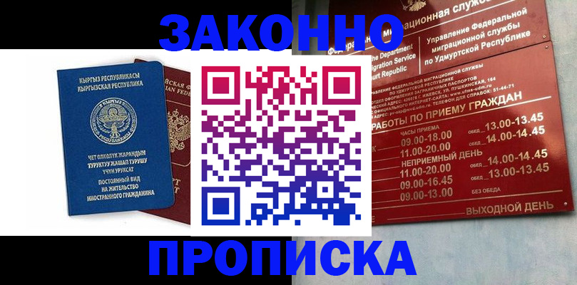 прописка гарантия в Артёмовском