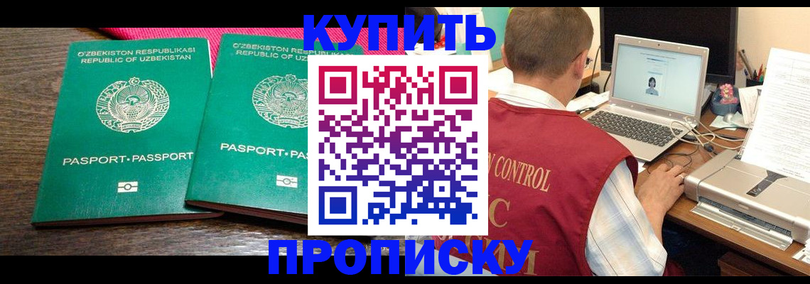 прописка от собственника в Артёмовском