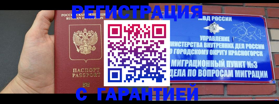 прописка иностранных граждан в Артёмовском