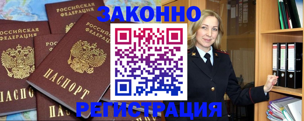 временная регистрация в квартире в Артёмовском
